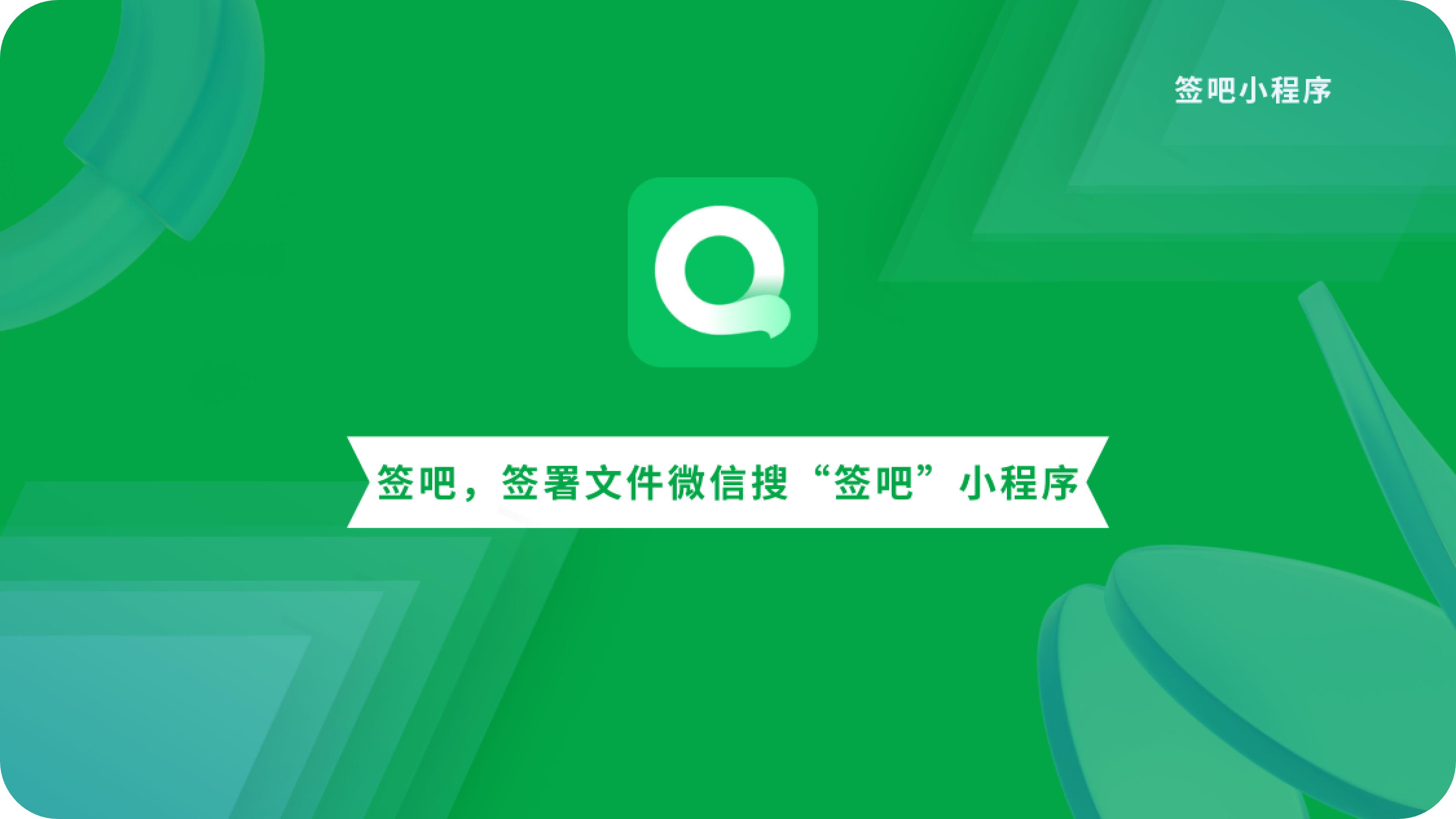 发起签署和签署文件