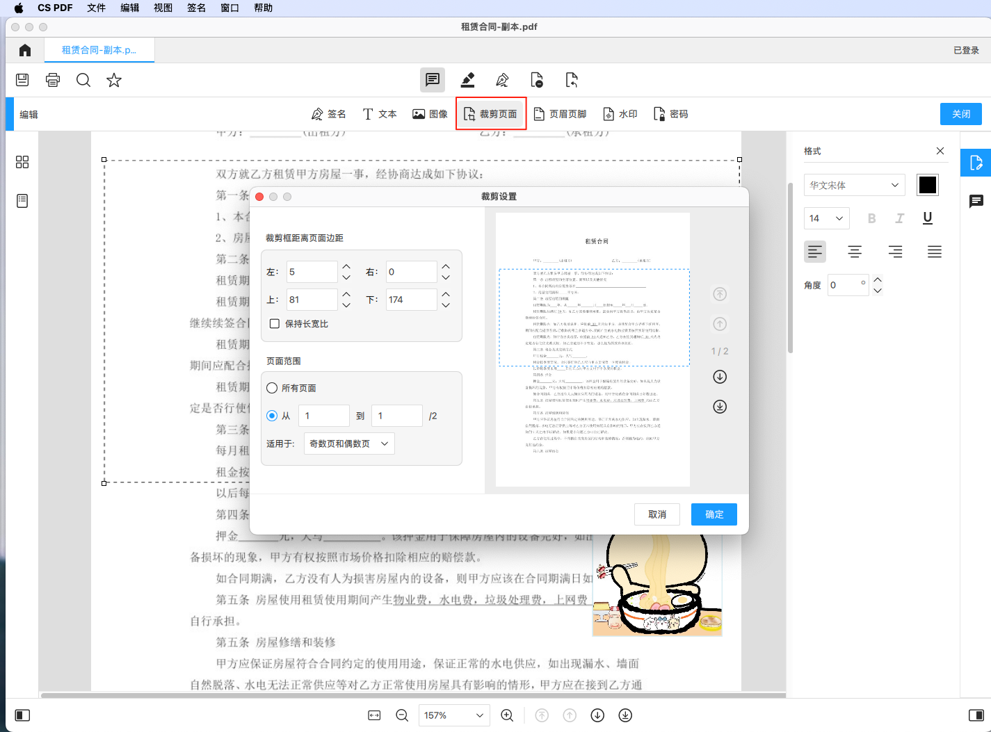 编辑PDF