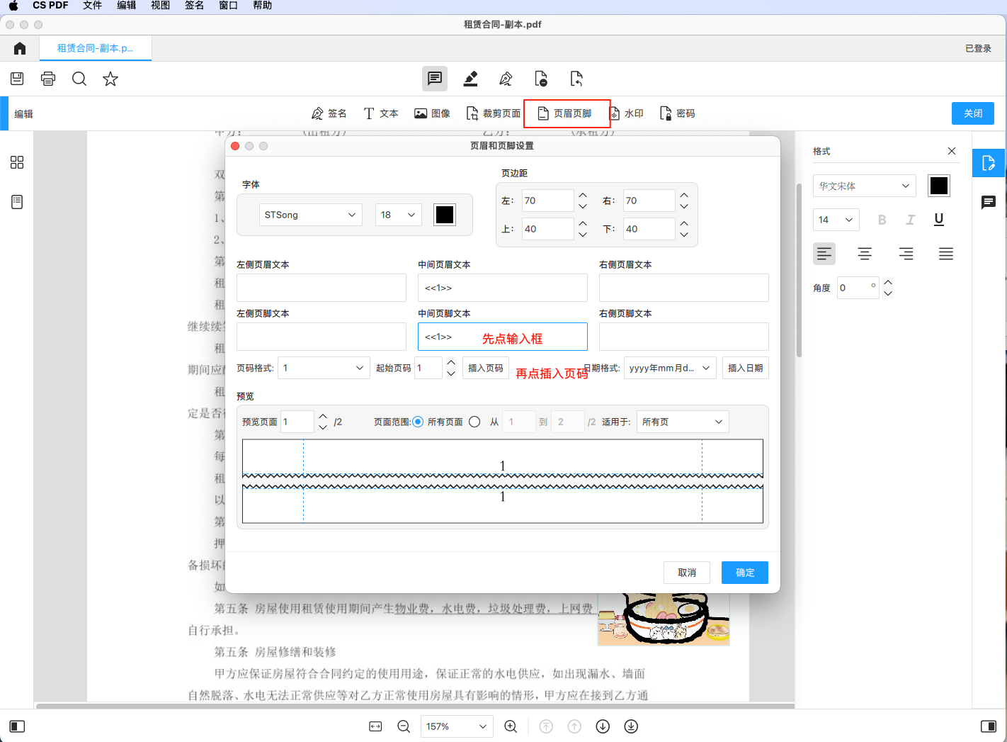 编辑PDF