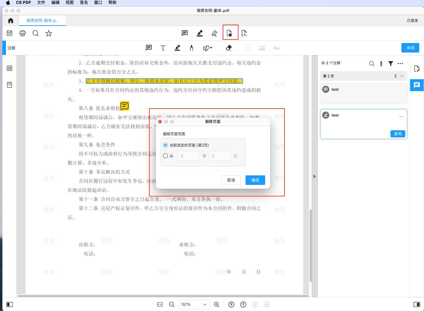 编辑PDF