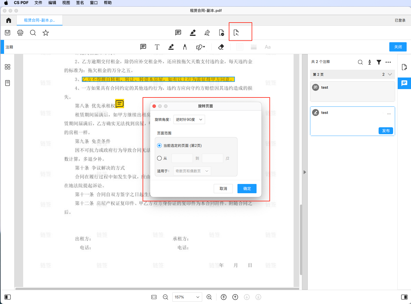编辑PDF