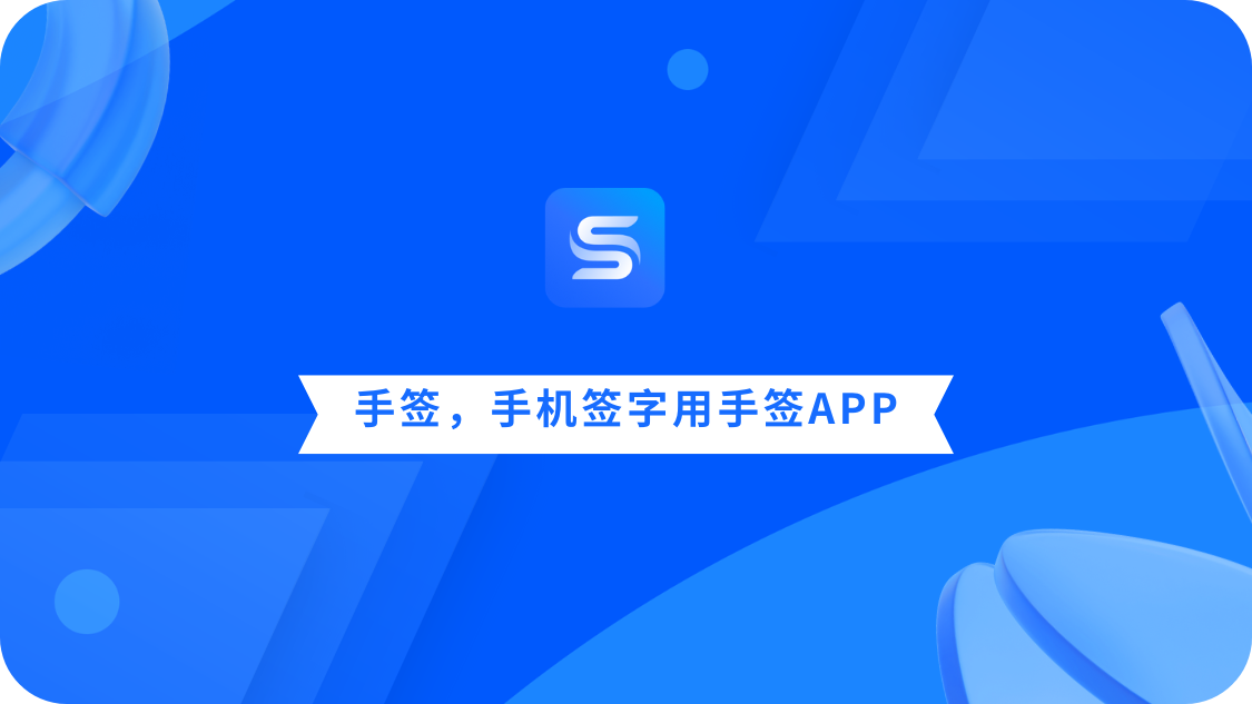 实名认证和实名签署