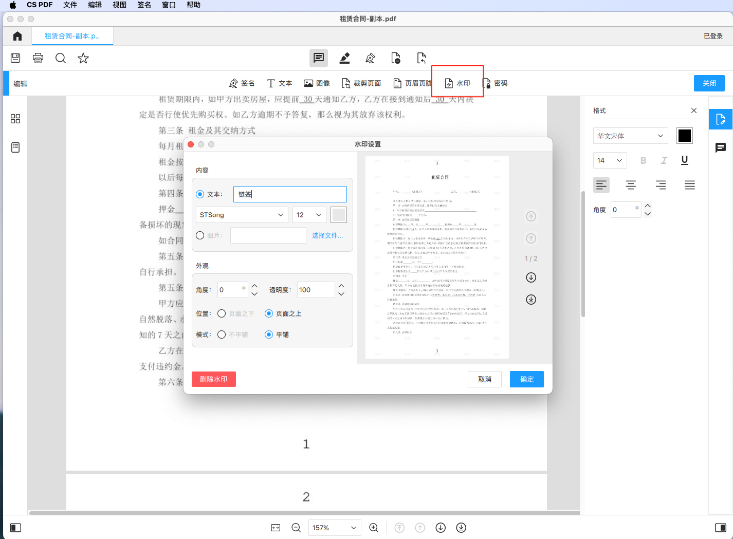 编辑PDF