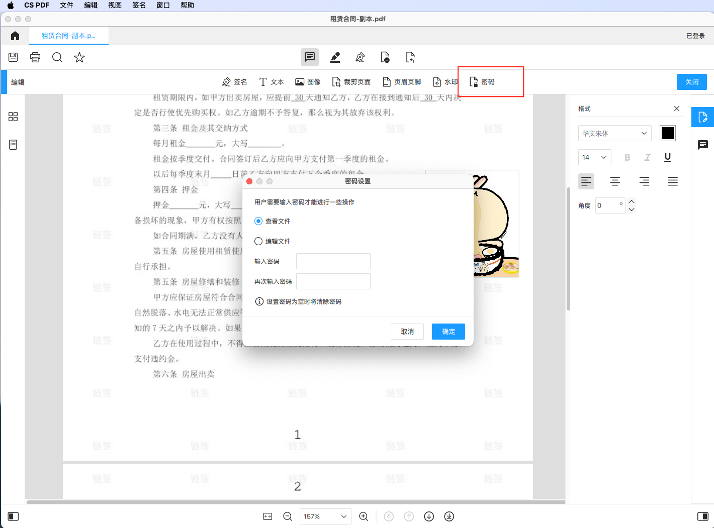 编辑PDF