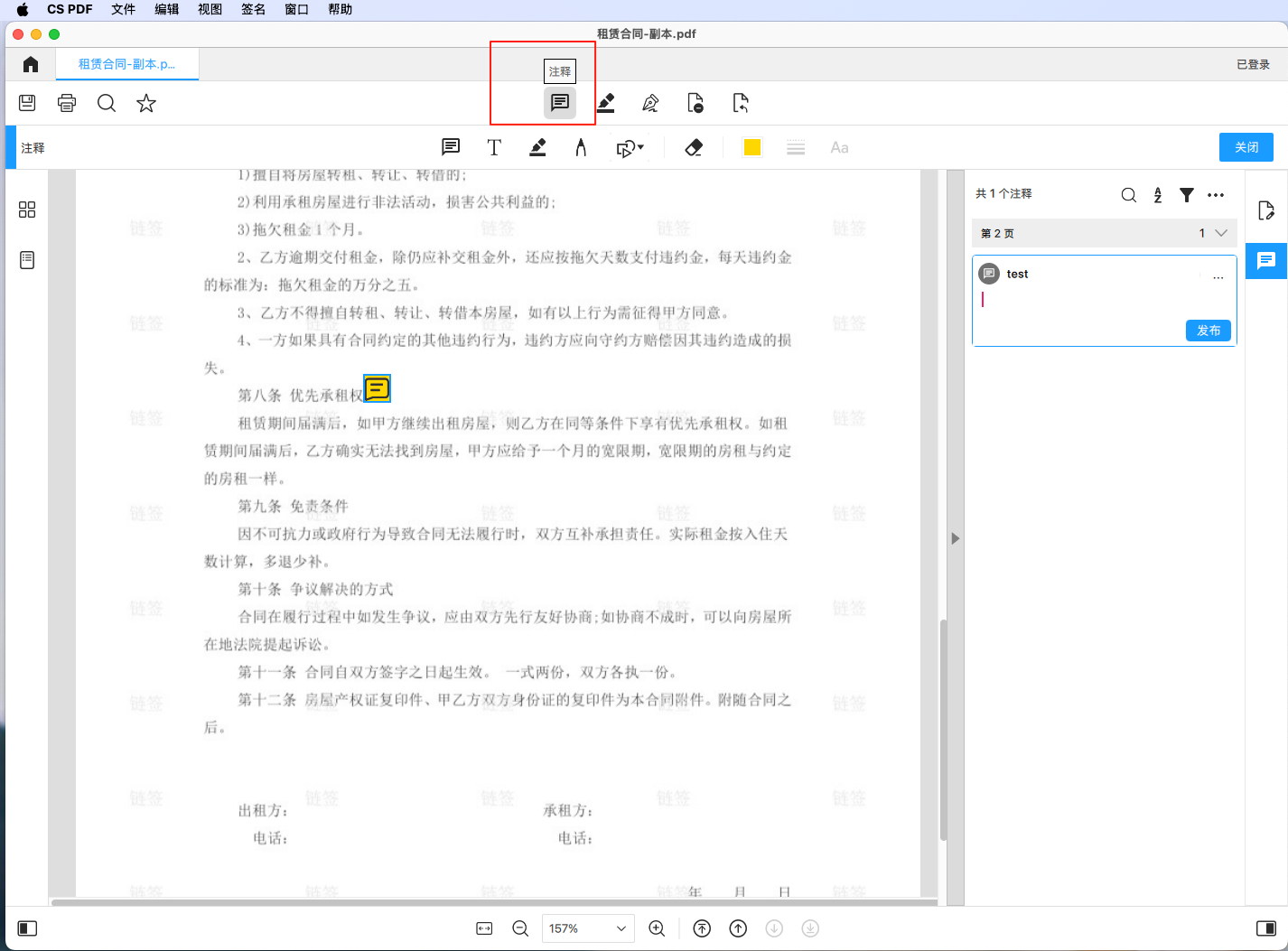 编辑PDF