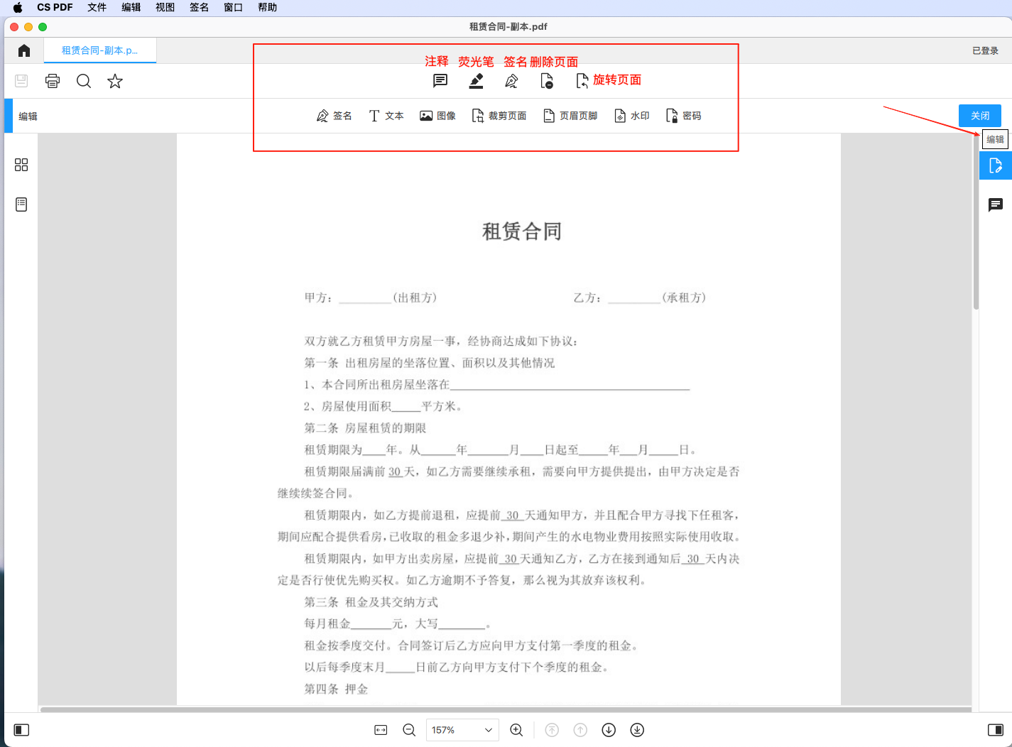 编辑PDF