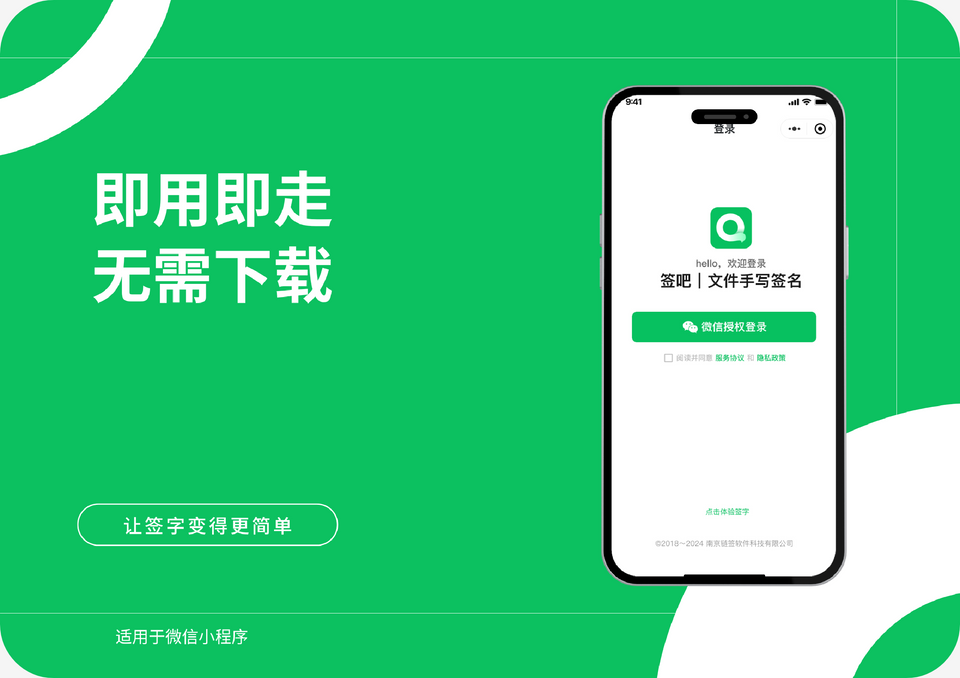 签吧小程序