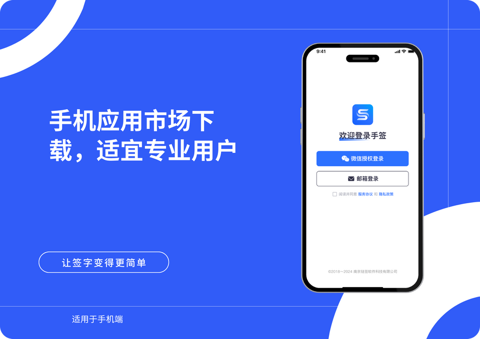 手签app